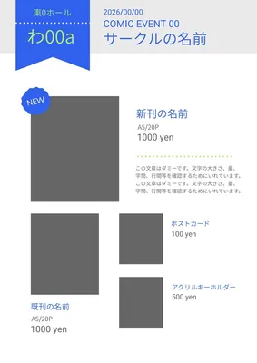 お品書き　同人　創作　グッズ, Poster, Poster template