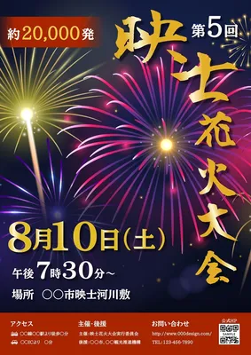 迫力満点！花火大会ポスター, ポスター, ポスターテンプレート