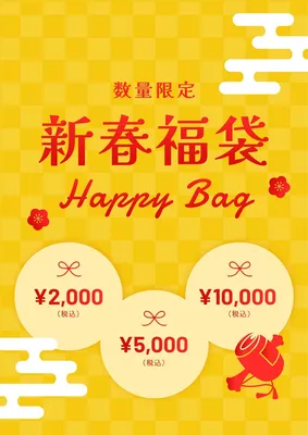 新春福袋のポスター, Poster, Poster template