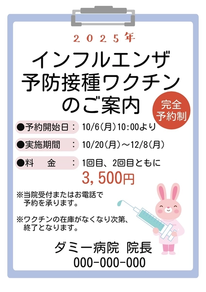 インフルエンザ予防接種ワクチンの案内, チラシ, チラシテンプレート