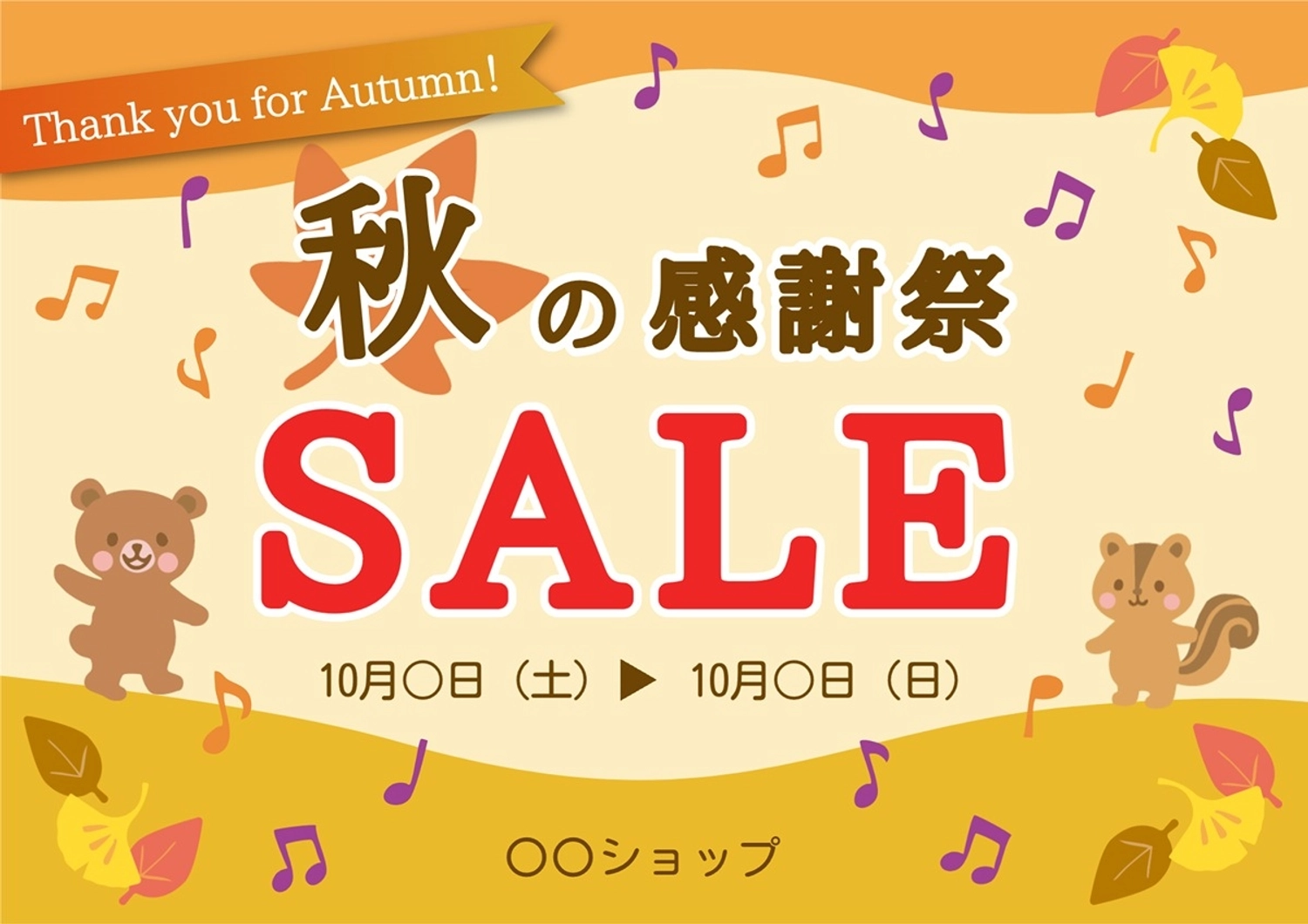 秋の感謝祭セールポスター_横向き, かわいい, キャンペーン, バーゲン, ポスターテンプレート