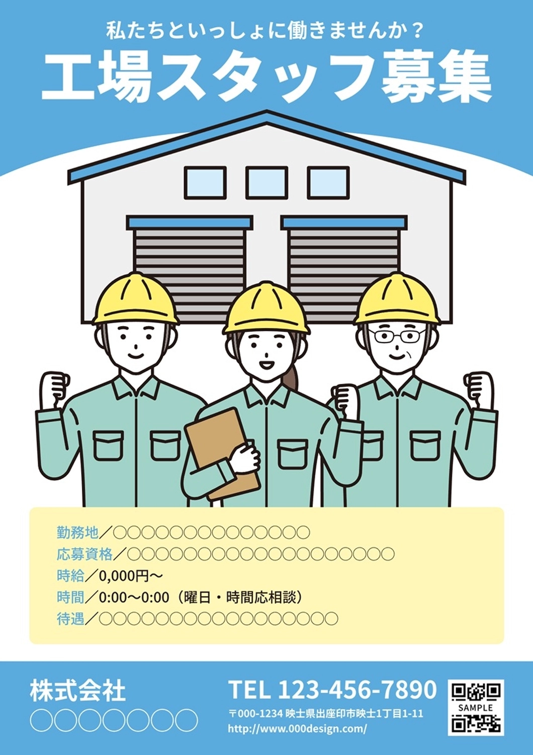 工場スタッフ募集のチラシ, 工場, 求人, スタッフ, チラシテンプレート