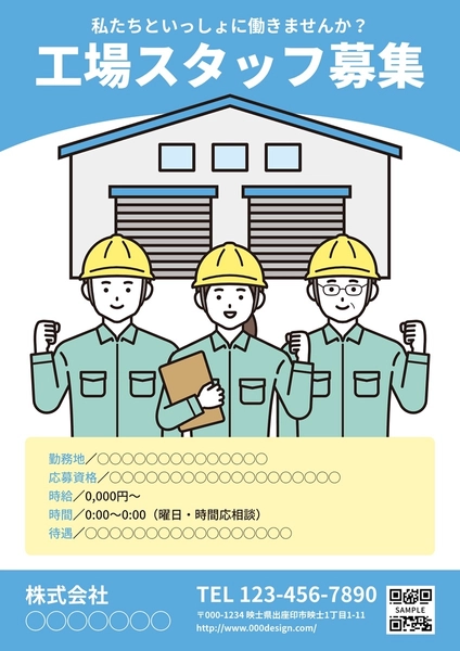 工場スタッフ募集のチラシ, チラシ, チラシテンプレート