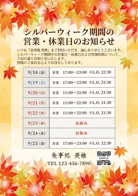 シルバーウィークの営業・休業日のお知らせ, チラシ, チラシテンプレート