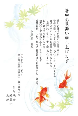 金魚が泳ぐ暑中見舞いはがき, メッセージカード, メッセージカードテンプレート