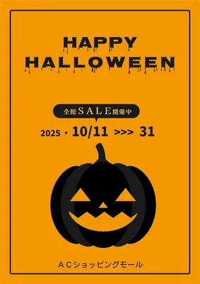 ハロウィンのセール告知の館内ポスター, ポスター, ポスターテンプレート
