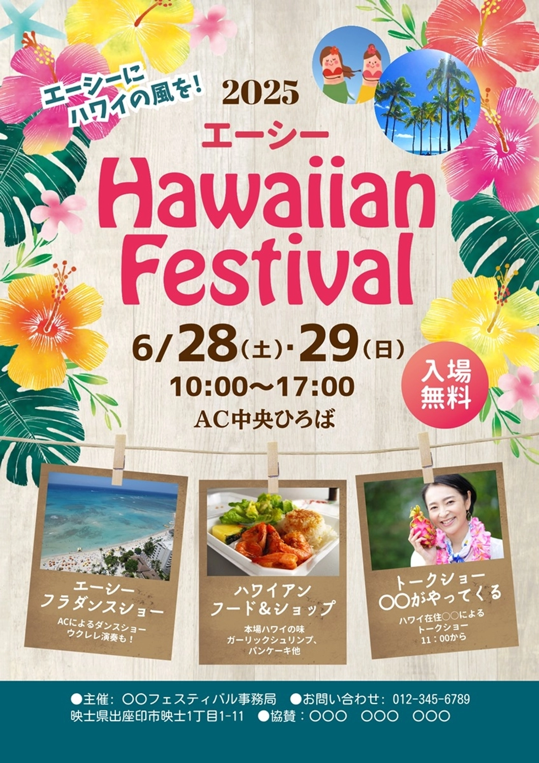 ハワイアンフェスティバルのチラシ白木背景, 緑, かわいい, 楽しい, チラシテンプレート