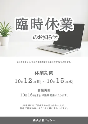 ベーシックな臨時休業チラシ, 傳單, 傳單 模板