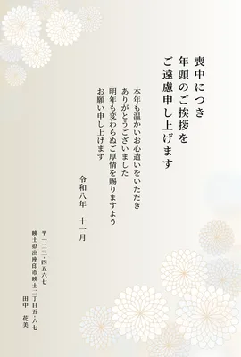 喪中ハガキ, メッセージカード, メッセージカードテンプレート