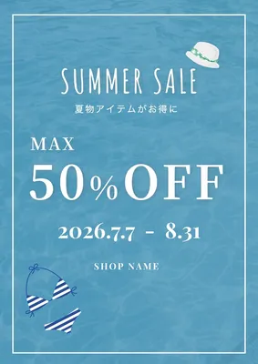 夏のセールポスター, ポスター, ポスターテンプレート