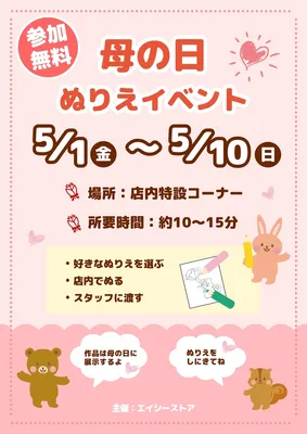 母の日ぬりえイベントポスター, ポスター, ポスターテンプレート