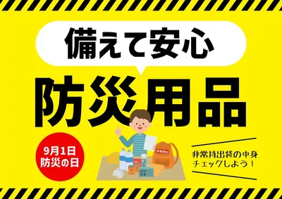 防災用品販促ポスター A4横, 포스터, 포스터 템플릿