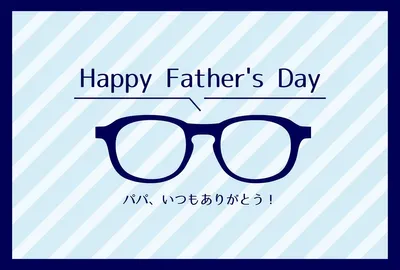 父の日のメッセージカード（メガネ）, message card, message card template