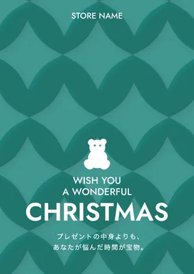 クリスマスギフト訴求ポスター, Poster, Poster template