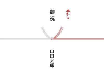 紅白結び切り熨斗懸け紙, チラシ, チラシテンプレート