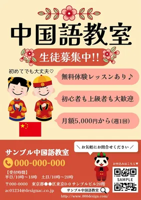 中国語教室, Flyer, Flyer template