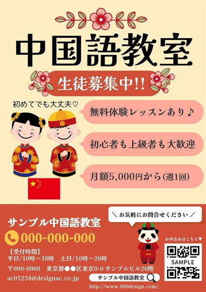中国語教室, チラシ, チラシテンプレート