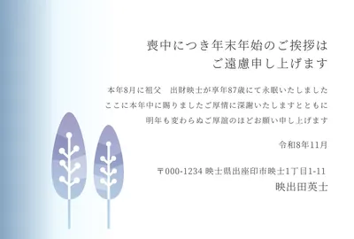水色 シンプル 冬   喪中はがき横, メッセージカード, メッセージカードテンプレート