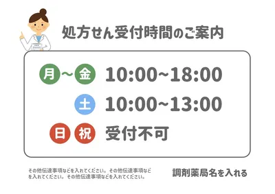 調剤薬局の処方せん受付時間のお知らせ, ポスター, ポスターテンプレート