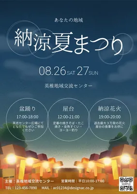 夏まつりチラシ, チラシ, チラシテンプレート