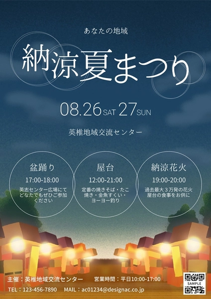 夏まつりチラシ, Flyer, Flyer template