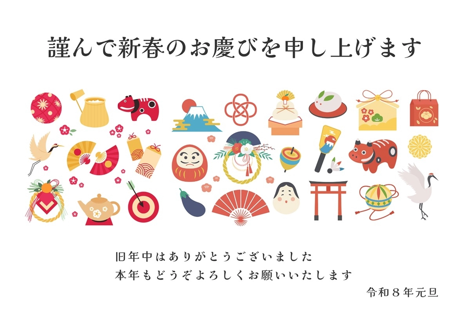 お祝いの華やぐ雰囲気の年賀状, 年賀状, 華やか, お祝い, 年賀状テンプレート