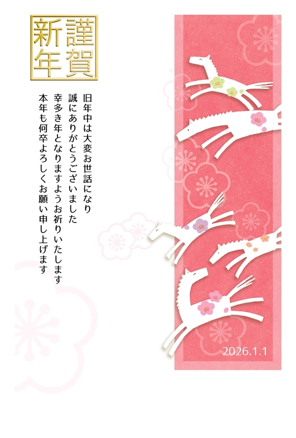 午年の年賀状　5頭の馬, 明るい, 記事, 挨拶, 年賀状テンプレート