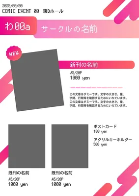 お品書き　同人　創作　イベント, ポスター, ポスターテンプレート