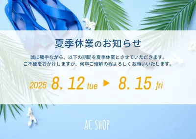 夏季休業のお知らせ, チラシ, チラシテンプレート