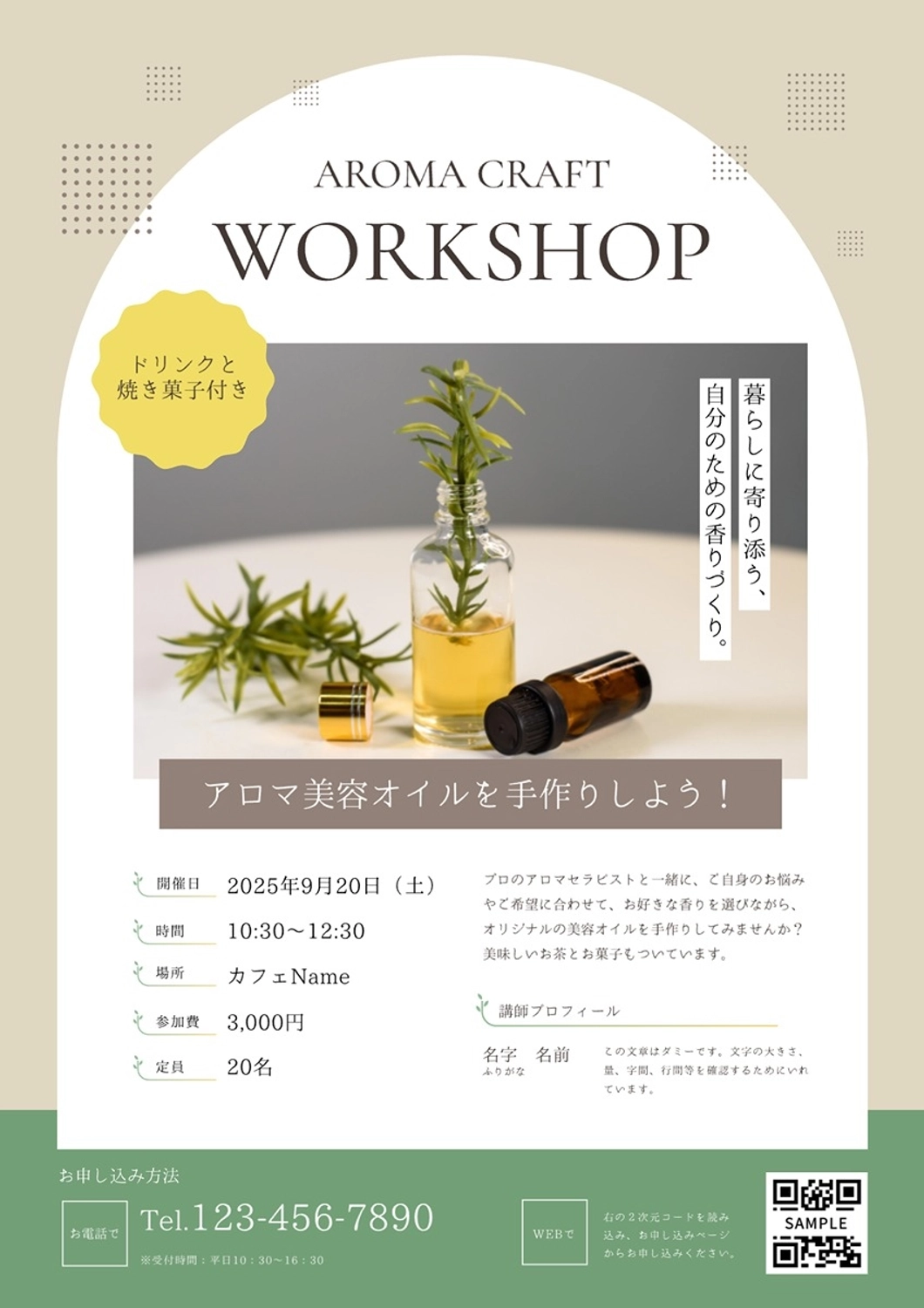 【ナチュラル系】ワークショップ告知, ワークショップ, アロマ, 開催日, チラシテンプレート