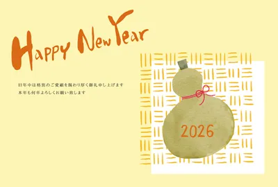 ひょうたんとHappy New Year 2026, 年賀状, 年賀状テンプレート