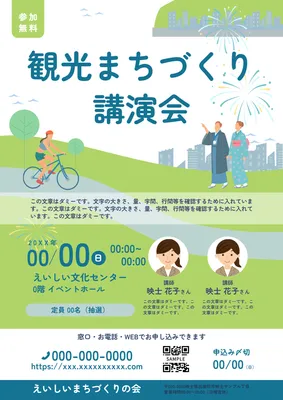 さわやかな観光まちづくり講演会チラシ
, チラシ, チラシテンプレート