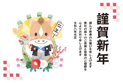 ビジネス向けスーツ馬の年賀状