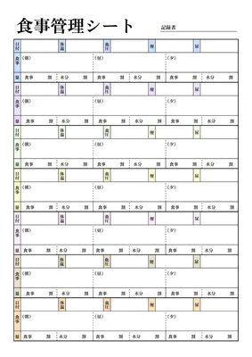 曜日別に記録できる食事管理シート
, A4文書, A4文書テンプレート