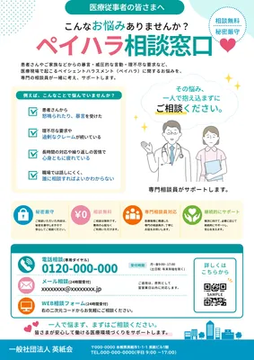 青緑色とピンク色のペイハラ相談チラシ
, Flyer, Flyer template
