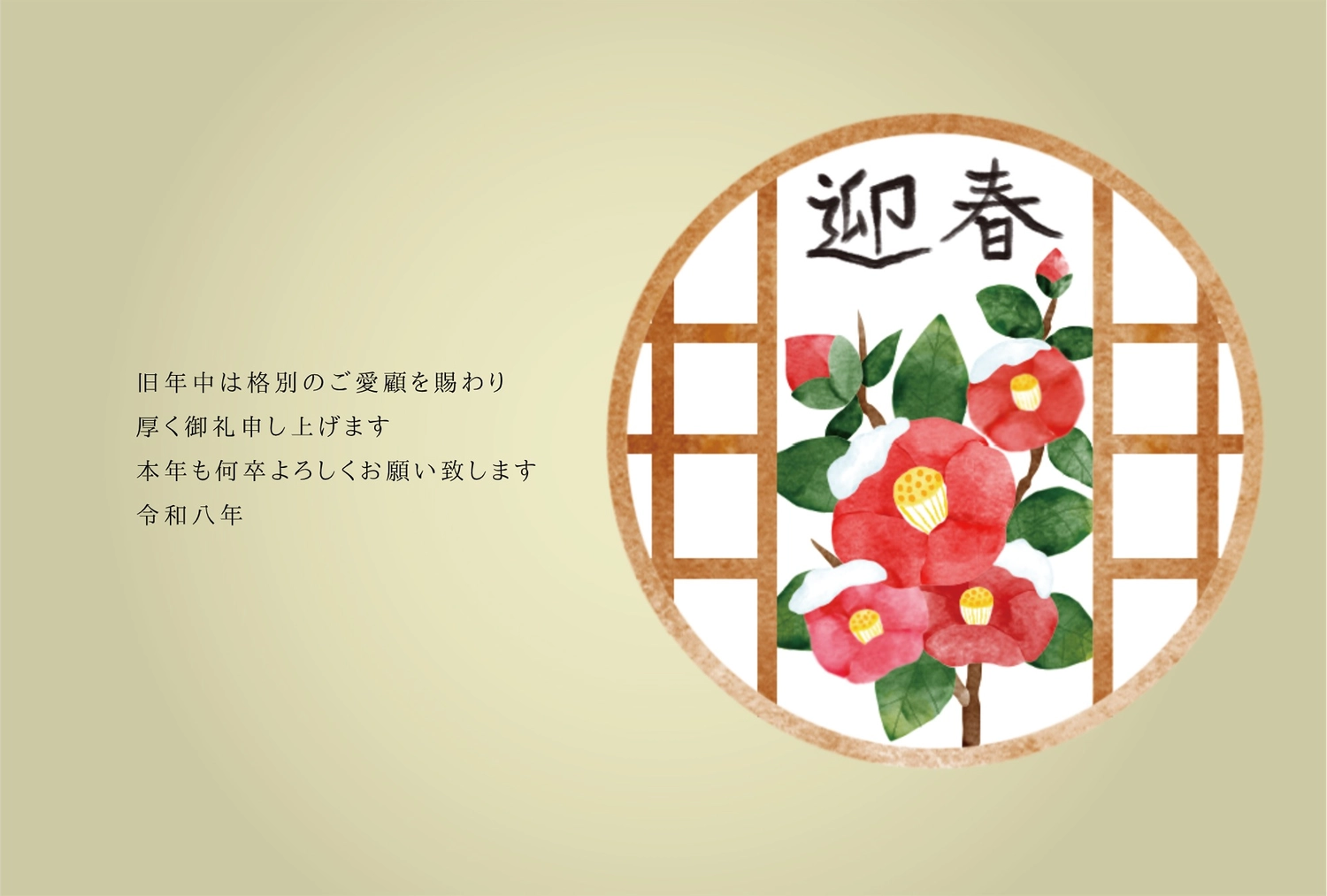 椿と格子窓の迎春年賀状, グラデーション, ベージュ, 印, 年賀状テンプレート