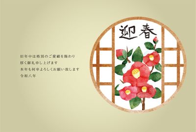 椿と格子窓の迎春年賀状