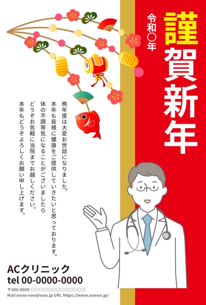 ビジネス向け医師イラストの年賀状, 年賀状, 年賀状テンプレート