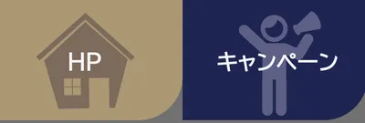 ツートン配色のキャンペーンリッチメニュー
, バナー, バナーテンプレート