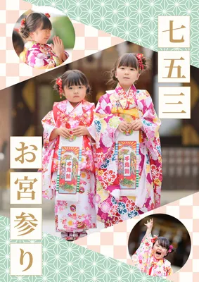 麻の葉模様の七五三お宮参り写真コラージュ
, 写真のコラージュ, 写真のコラージュテンプレート
