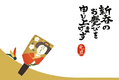 羽子板と筆文字を描いた新春の和風横型の年賀状, 年賀状, 年賀状テンプレート
