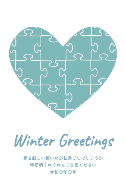寒中見舞い パズルハート, Thăm hỏi màu lạnh, Thăm hỏi màu lạnh mẫu