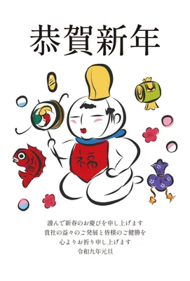 福助と縁起物を描いたレトロな企業向け年賀状, New Year Card, New Year Card template