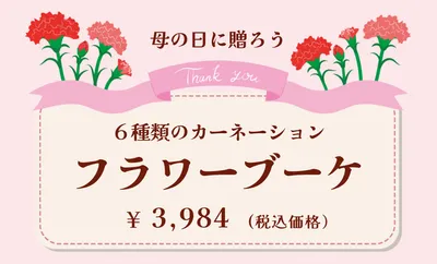 カーネーションブーケの母の日販促バナーデザイン
, 프로모션 도구, 프로모션 도구 템플릿