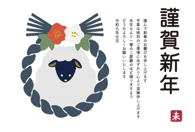 椿としめ縄の羊を描いた和風年賀状, 年賀状, 年賀状テンプレート