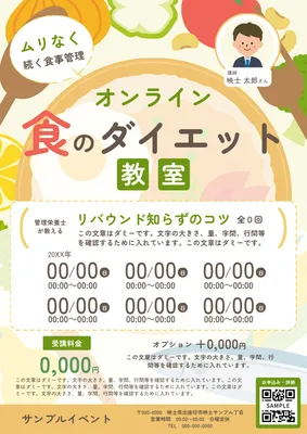 食生活を学べるオンラインダイエット教室チラシ
, Flyer, Flyer template