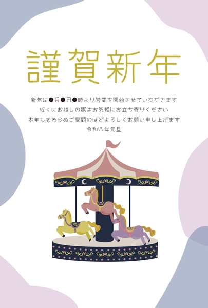 ビジネス向け回転木馬の年賀状, 年賀状, 年賀状テンプレート