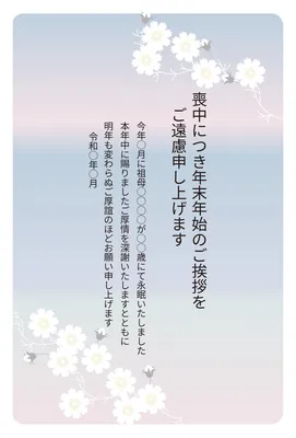 白い花を添えた縦書きの喪中はがき, 喪中はがき, 喪中はがきテンプレート