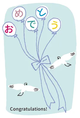 おめでとうカード（風船と鳥）, 메시지 카드, 메시지 카드 템플릿