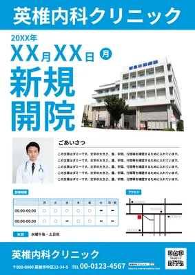 写真入り内科クリニック新規開院チラシ
, 전단지, 전단지 템플릿